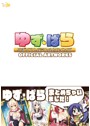 ゆず・ぱら OFFICIAL ARTWORKS