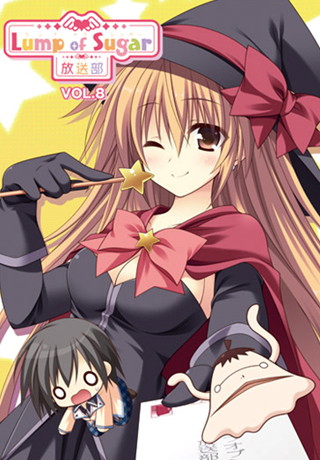 ラジオCD「Lump of Sugar 放送部」vol.8