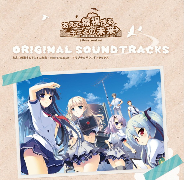 「あえて無視するキミとの未来 〜Relaybroadcast〜」ORIGINAL SOUND TRACKS