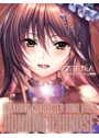 アマカノ キャラクターソング Vol.4 一ノ瀬穂波