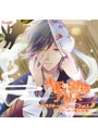 大正×対称アリス キャラクターソングシリーズ vol.3『かぐや』