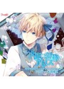 大正×対称アリス キャラクターソングシリーズ vol.7『アリス』