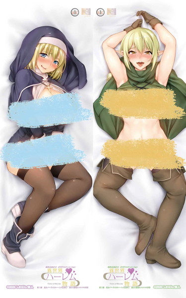 異世界ハーレム物語 第二話 美女パーティとのハーレム生活◆剣士と僧侶とエルフの日常！ ティアーネ＆リュゼがバイノーラルで囁いちゃう！？僧侶とエルフ添い寝物語。セパレート抱きまくらカバー◆【セパレート仕様】 画像1