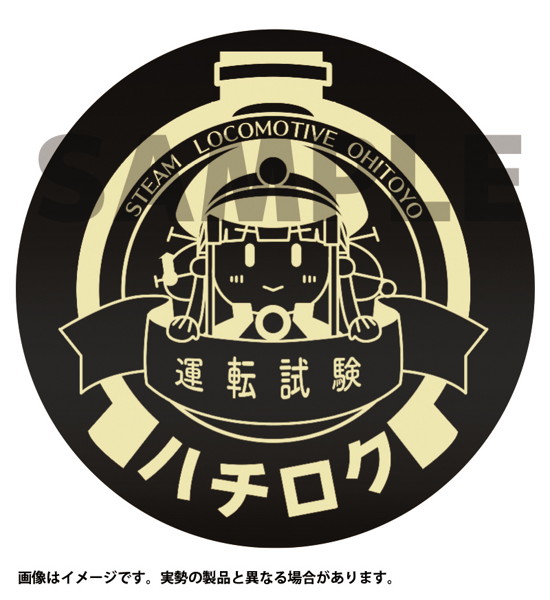 まいてつハチロク運転試験ヘッドマーク1/2 スケールレプリカ 画像1