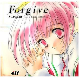 あしたの雪之丞「Forgive」