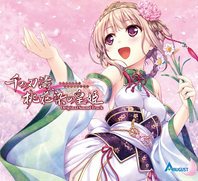 千の刃濤、桃花染の皇姫 OriginalSoundTrack