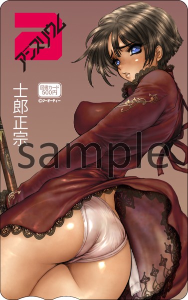 DMM 2013年07月号増刊 comicアンスリウム Vol.3 士郎正宗 B 図書カード