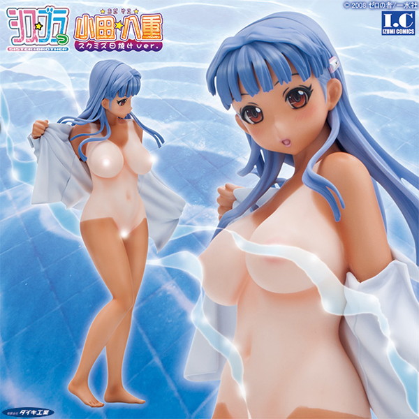 シス☆ブラっ 小田八重 スクミズ日焼けver. 1/6PVC塗装済み完成品