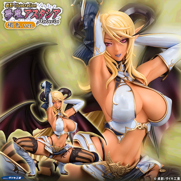 貞影イラスト 夢魔アスタシア（Astacia）褐色ver