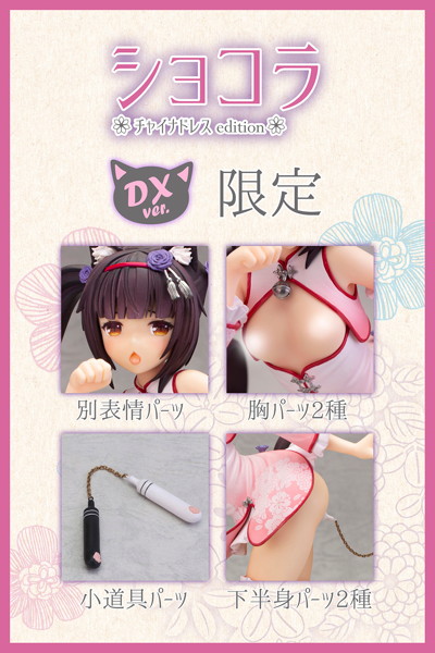 ショコラ チャイナドレスedition illustration by さより DX Ver. 画像15