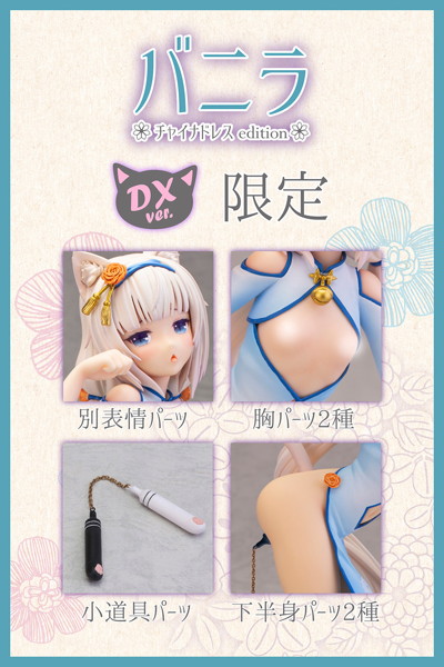 バニラ チャイナドレスedition illustration by さより DX Ver. 画像13
