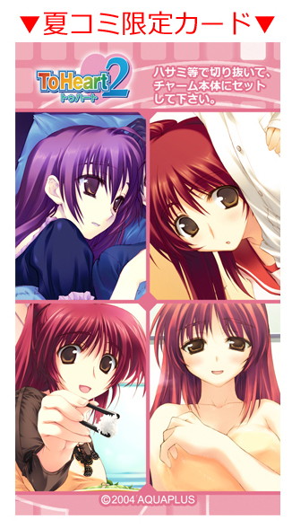 『To Heart2』ロケットバッグチャーム(タマ姉) 画像4