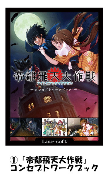 ライアーセット 画像1
