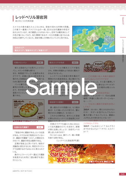 大冒険！ゆけゆけ☆おさわりアイランド 公式ファンブック 画像2