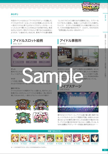 大冒険！ゆけゆけ☆おさわりアイランド 公式ファンブック 画像4