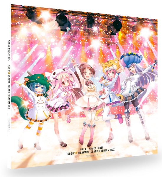 GREAT ADVENTURE! GoGo☆OSAWARI ISLAND PREMIUM BOX 画像2
