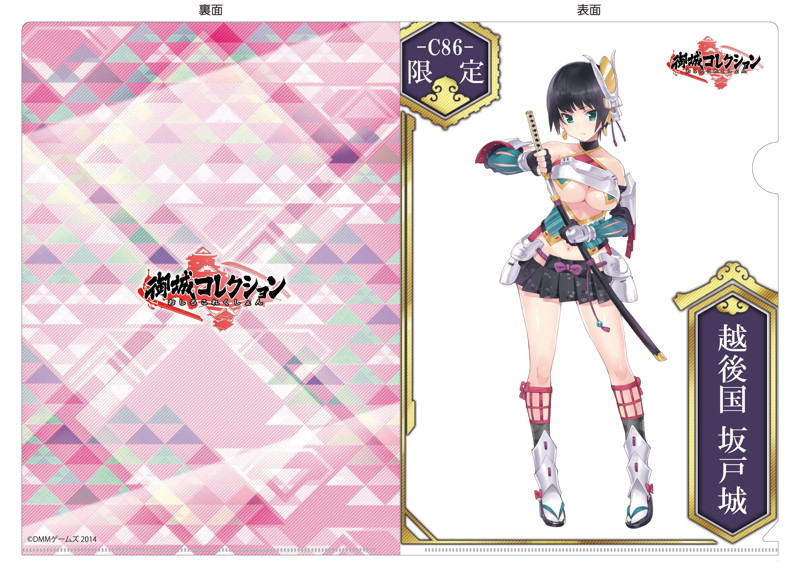 【コミケ限定】 完全限定！！御城コレクション クリアファイルスペシャルセット♪ 画像1