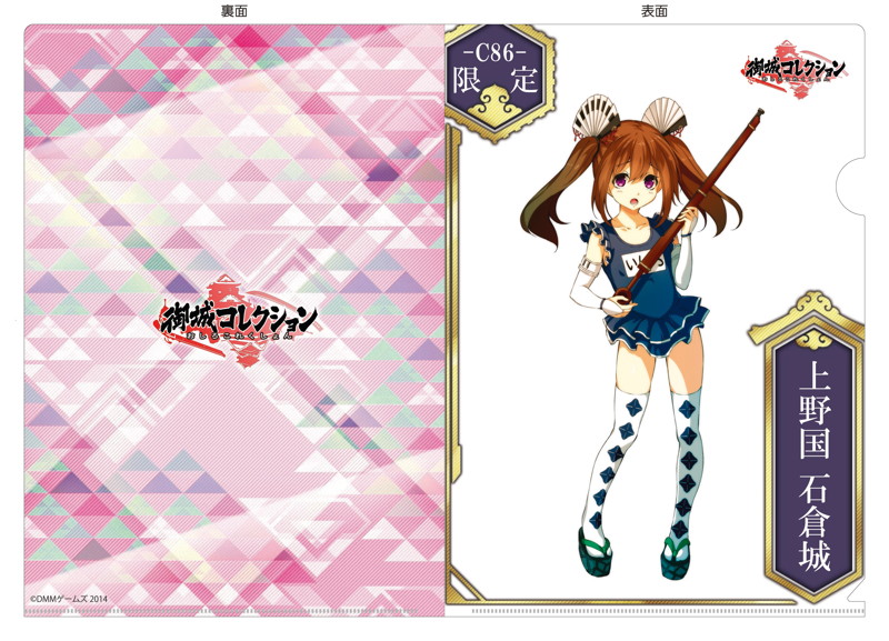 【コミケ限定】 完全限定！！御城コレクション クリアファイルスペシャルセット♪ 画像2