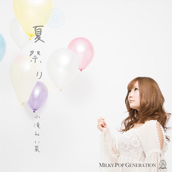 夏祭り/小滝みい菜 SINGLE