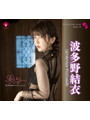 CJ SEXY CARD SERIES VOL.71 波多野結衣 OFFICIAL CARD COLLECTION 〜会えるといいな◆〜 12パック入りBOX 特典プロモカード1枚付