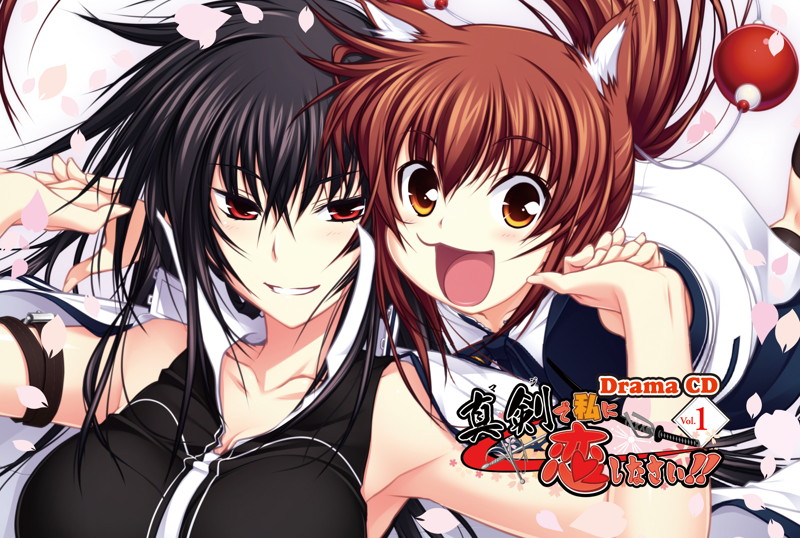 真剣で私に恋しなさい!ドラマCD Vol.1