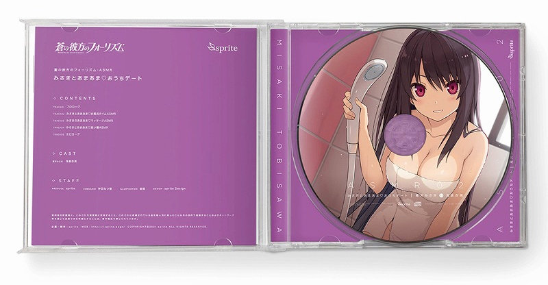 蒼の彼方のフォーリズム ASMR CD 久奈浜学院編02 みさきとあまあま◆おうちデート 画像1
