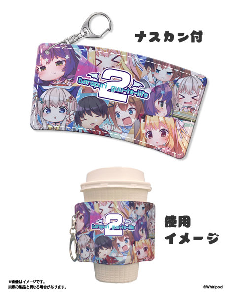 竜姫ぐーたらいふ2 カップスリーブ 画像1