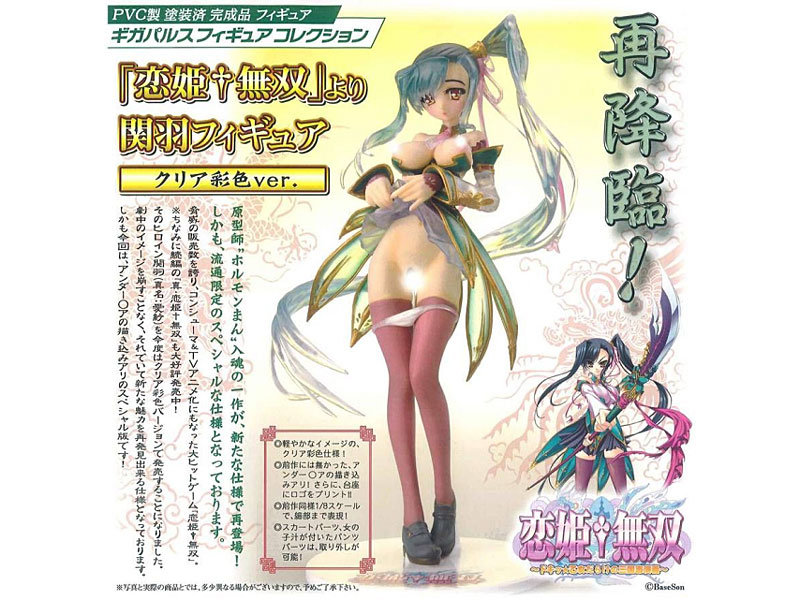 恋姫＋無双 関羽（真名:愛紗）フィギュア クリア彩色ver.