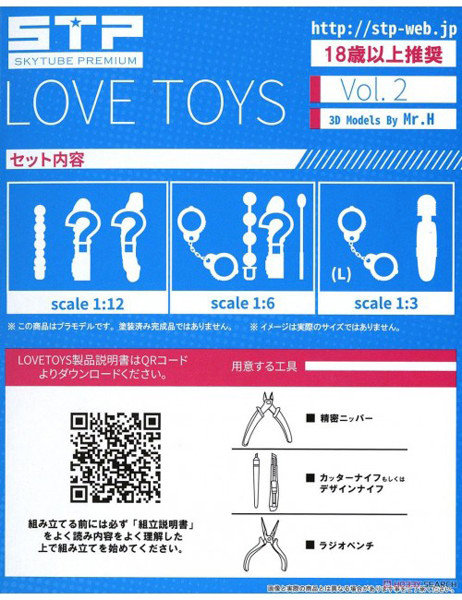 Love Toys Vol.2 画像1