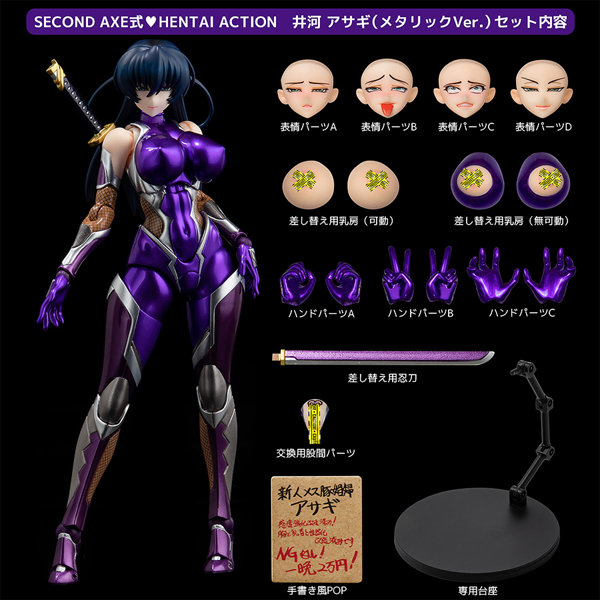 SECOND AXE式◆HENTAI ACTION 井河アサギ〜メタリックカラーver.〜 画像12
