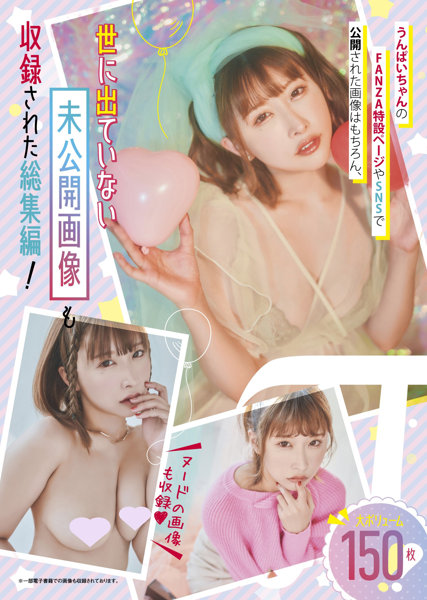 【うんぱい】CD-R 画像1