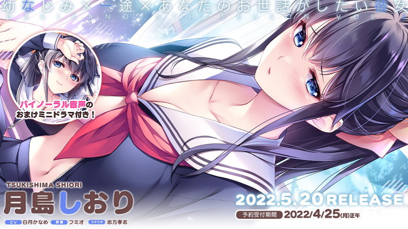 フミオ先生描き下ろし「ダキカノ」月島しおり 抱き枕カバー（ボイスドラマ付き） 画像1