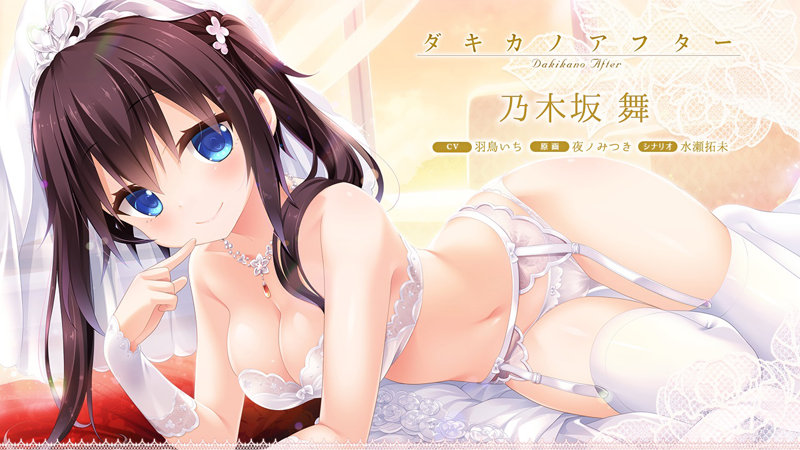 ジューンブライドフェア 「ダキカノアフター」 乃木坂舞 抱き枕カバー 画像1