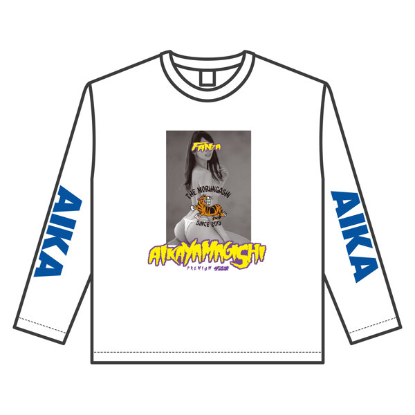 【山岸逢花】 ザ・森東コラボ オリジナルロングTシャツ 白 サイズL 画像9