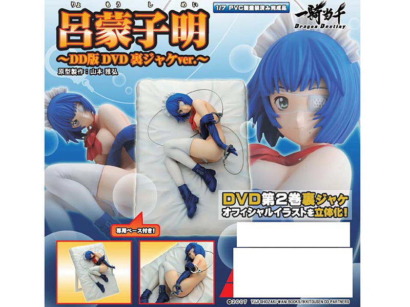 一騎当千 呂蒙子明-Dragon Destiny版 DVD裏ジャケVer.-