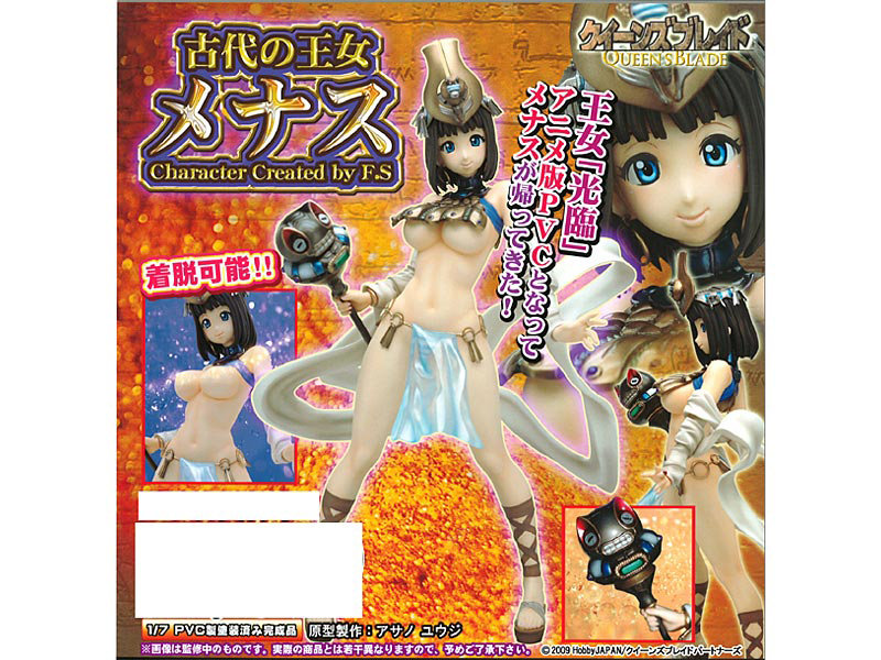 クイーンズブレイド 古代の王女 メナス