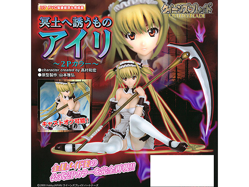 クイーンズブレイド 冥土へ誘うもの アイリ 2Pカラー