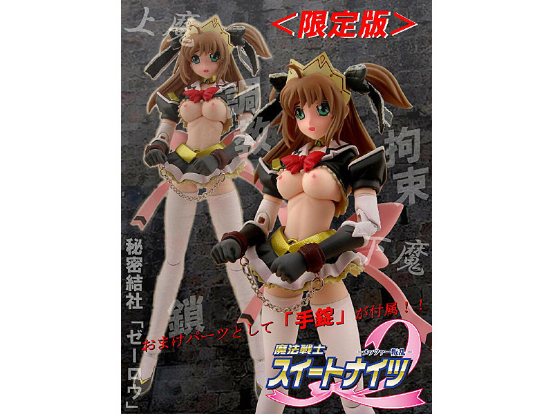 魔法戦士スイートナイツ2 スイートリップセクシーVer.