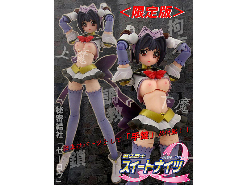 魔法戦士スイートナイツ2 スイートキッス セクシーVer.