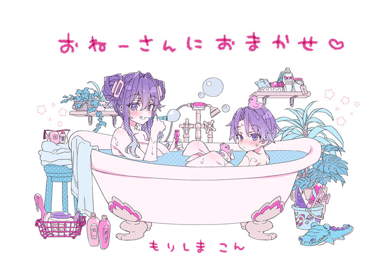 おねーさんとお風呂セット 画像6