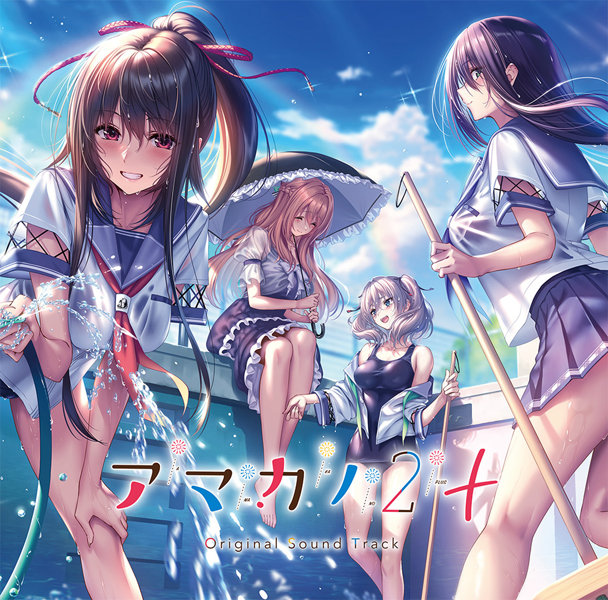 「アマカノ2+」オリジナルサウンドトラック