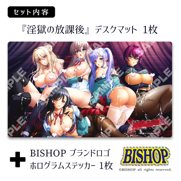 淫獄の放課後 デスクマット 画像2