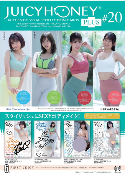 AVC ジューシーハニーコレクションカード PLUS #20(星乃莉子&本郷愛&美谷朱里&梓ヒカリ)