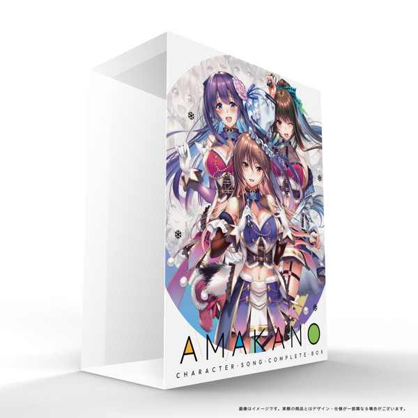 アマカノ キャラクターソング メモリアルBOX（収納BOX）