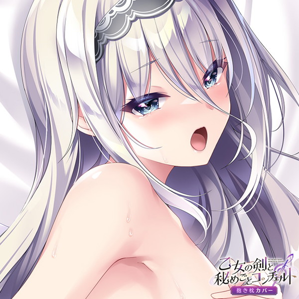 武藤此史先生描き下ろし 乙女の剣と秘めごとコンチェルト 睦月 抱き枕カバー 画像5