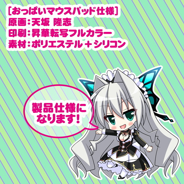 【受注限定生産】ユニオリズム☆カルテット おっぱいマウスパッド ティア 画像2