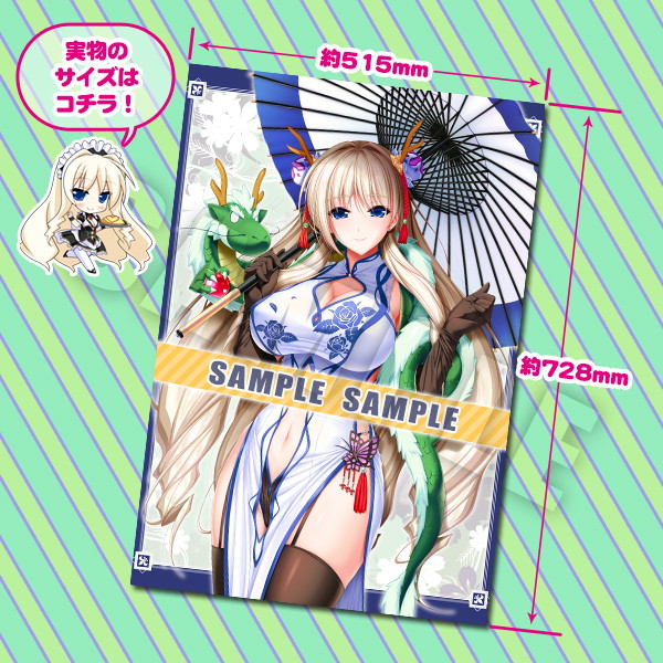 【受注限定生産】ユニオリズム☆カルテット B2タペストリー シルヴェリア チャイナドラゴン.ver 画像1