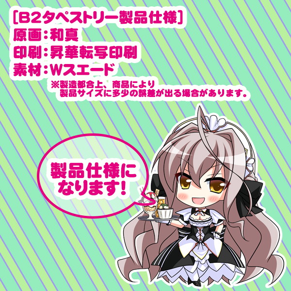 【受注限定生産】ユニオリズム☆カルテット B2タペストリー アーシェ チャイナドラゴン.ver 画像2