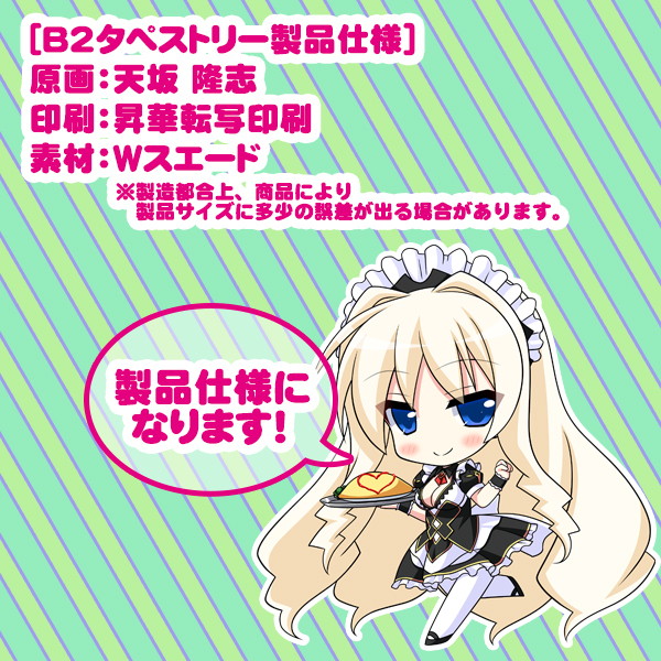 【受注限定生産】ユニオリズム☆カルテット B2タペストリー シルヴェリア ウェディング.verB 画像2