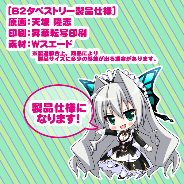 【受注限定生産】ユニオリズム☆カルテット B2タペストリー ティア 1st.バニー 画像2